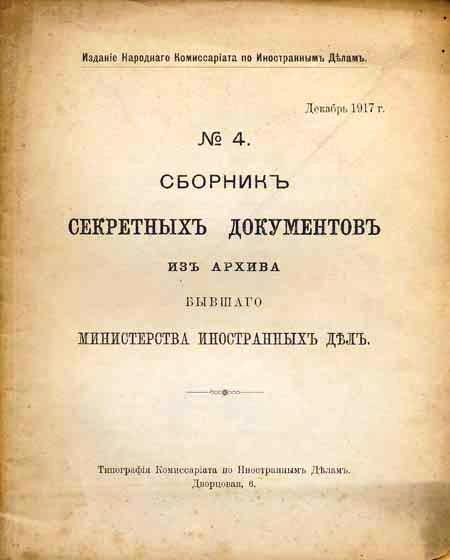 Сборника секретных документов из архива бывшего Министерства иностранных дел