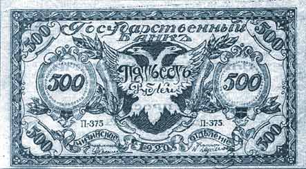 1920 год. Деньги атамана Семёнова. Чита