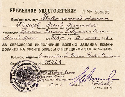 Леонид Никитович Хрущев. Удостоверение о награждении орденом
