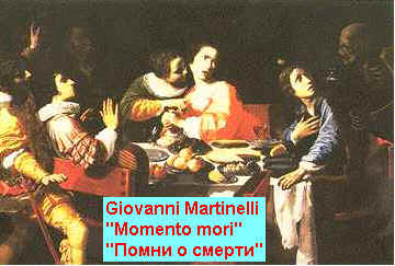 Giovanni Martinelli "Memento mori"