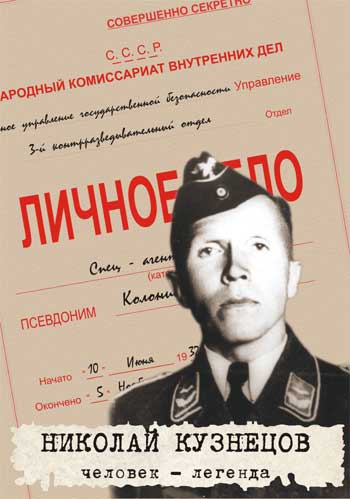 Николай Кузнецов