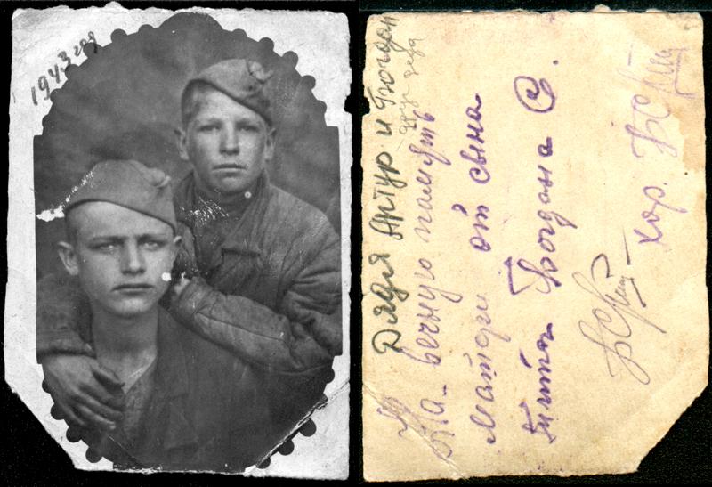 1943. Трудармия. Тит Богдан Соломонович с двоюродным братом Артуром