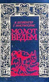 1990. . Malleus Maleficarum -  