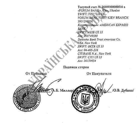Газовое соглашение Тимошенко-Путина на 2009-2019 годы
