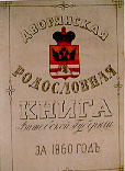 Родословная книга