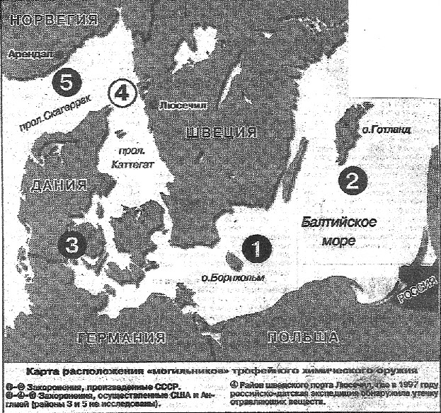 05 марта 1998 года газета "Известия" в № 41 (25141). Карта захоронений трофейного химического оружия нацистской Германии