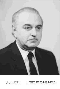 Джермен Михайлович Гвишиани